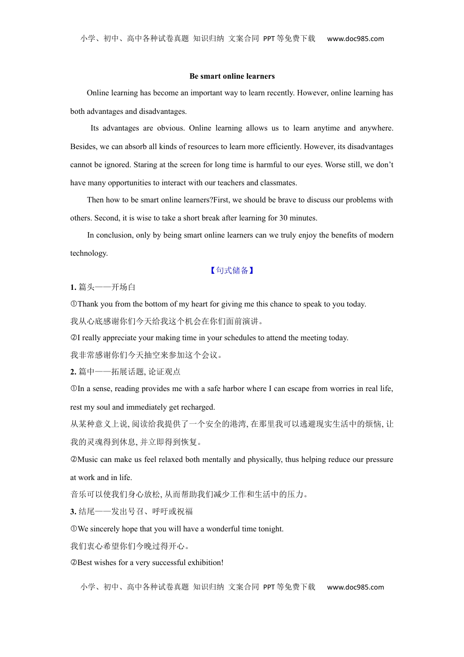 高考英语复习  应用文类型9：发言(演讲稿).docx