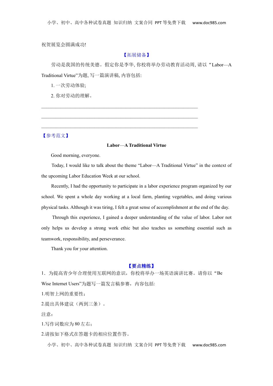高考英语复习  应用文类型9：发言(演讲稿).docx