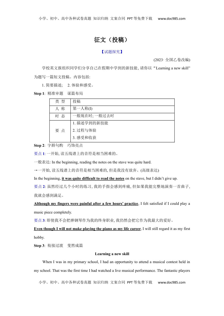 高考英语复习  应用文类型10：征文(投稿).docx