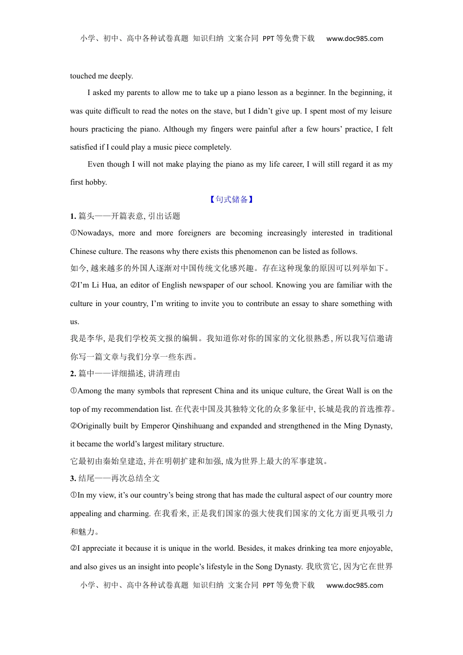 高考英语复习  应用文类型10：征文(投稿).docx