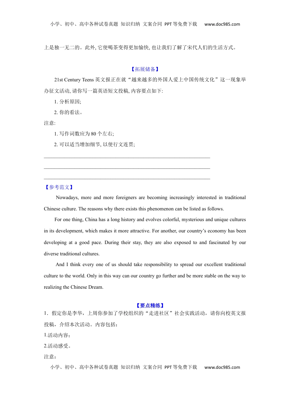 高考英语复习  应用文类型10：征文(投稿).docx