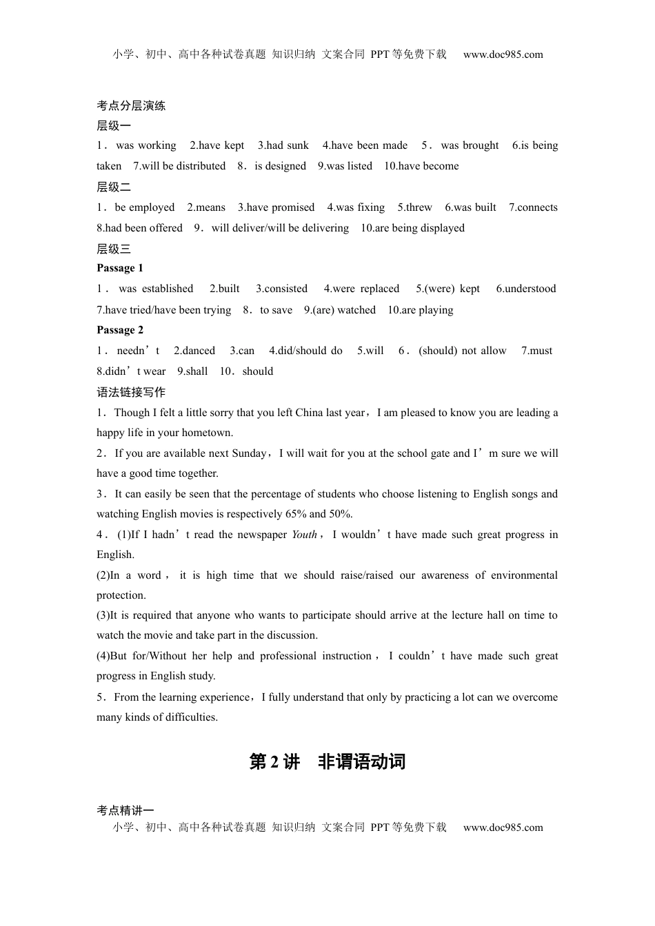 高考英语复习  语法专题答案精析 (2).docx