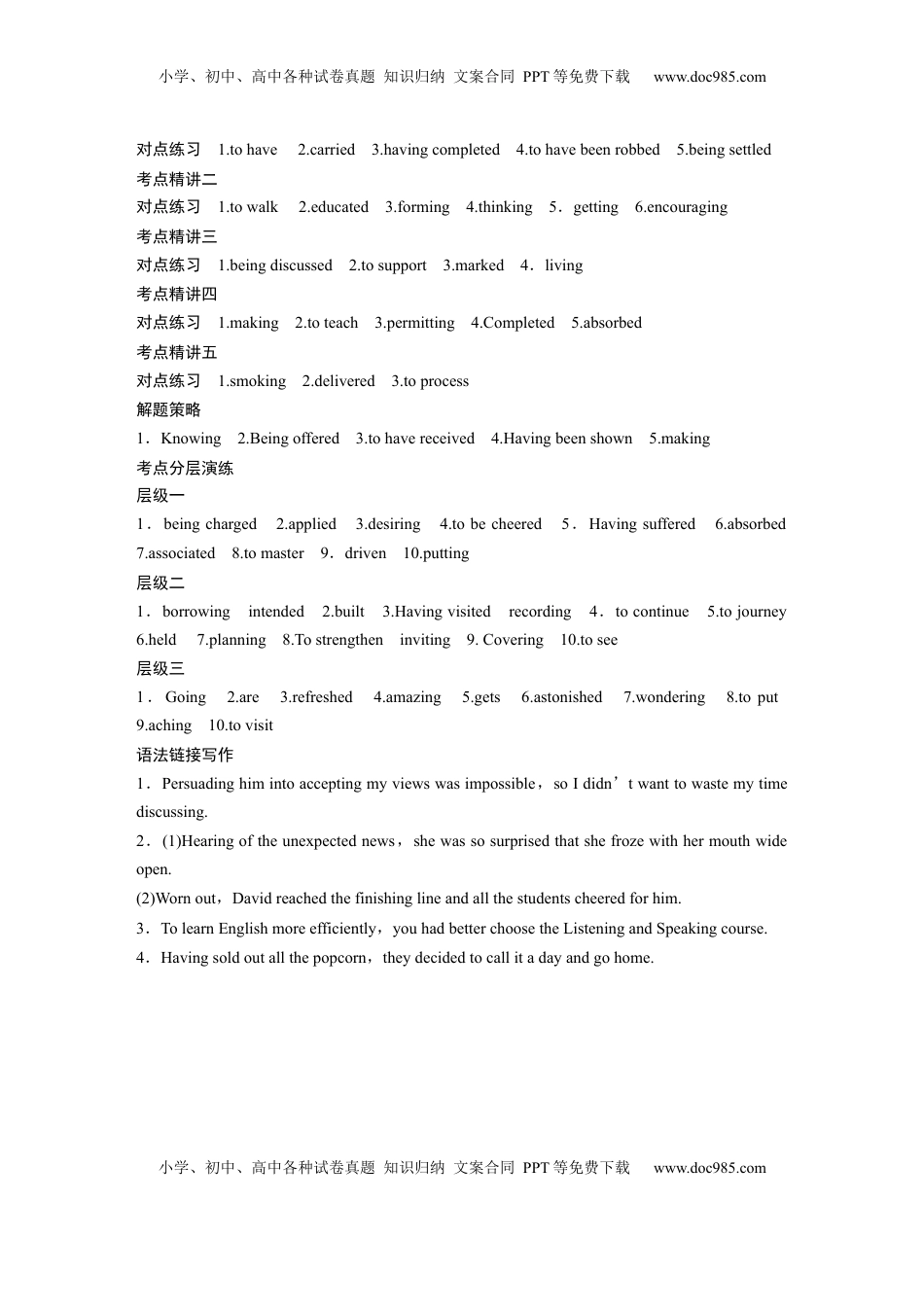 高考英语复习  语法专题答案精析 (2).docx