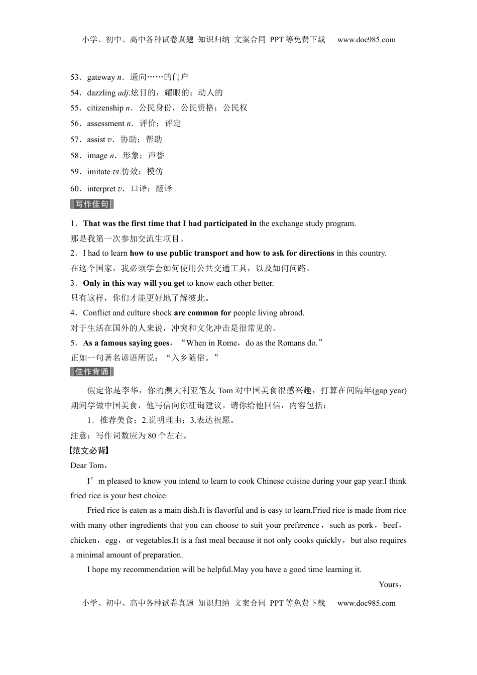 高考英语复习  主题二　八  跨文化沟通、包容与合作 (2).docx