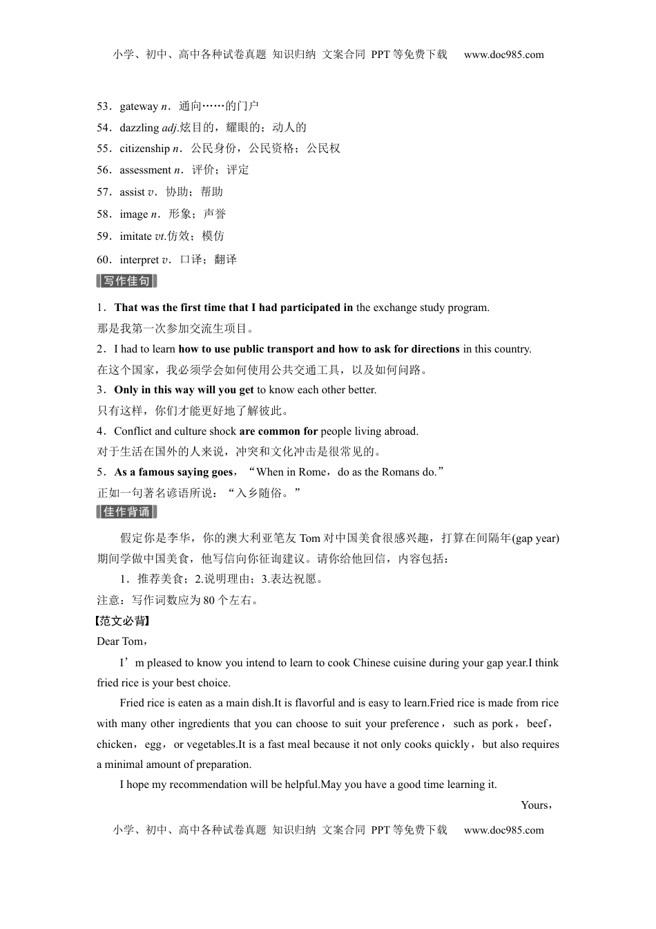 高考英语复习  主题二　八　跨文化沟通、包容与合作.docx