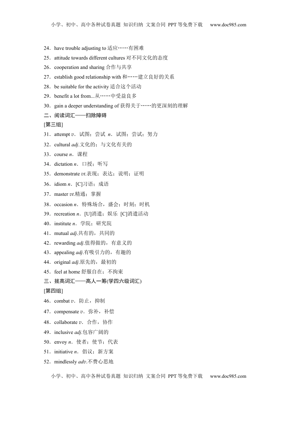 高考英语复习  主题二　八　跨文化沟通、包容与合作 (2).docx