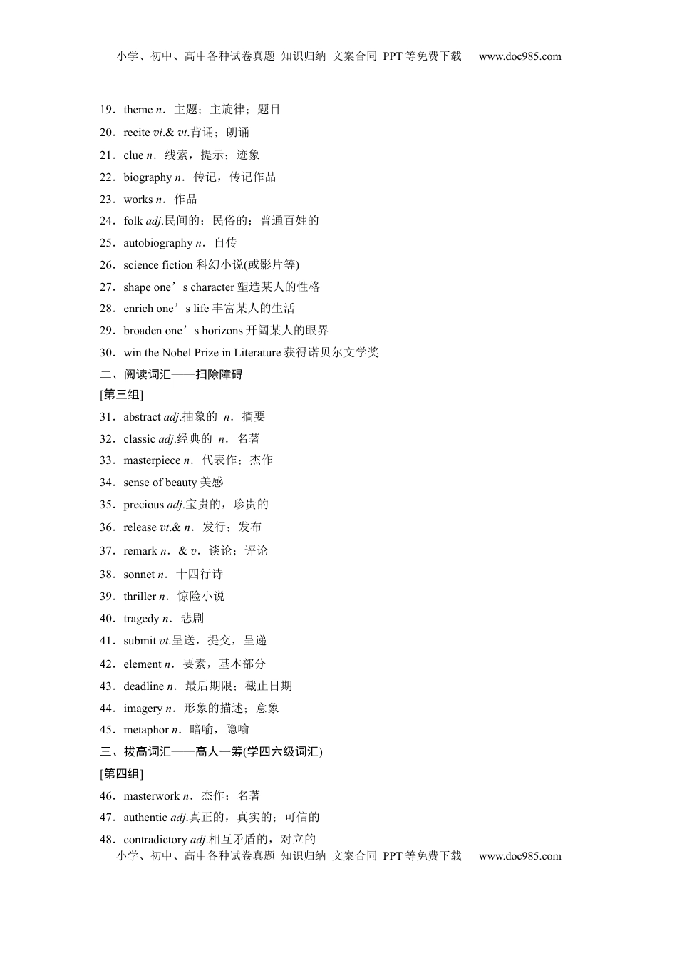 高考英语复习  主题二　九  小说、戏剧、诗歌、传记、文学简史、经典演讲、文学名著等 (1).docx