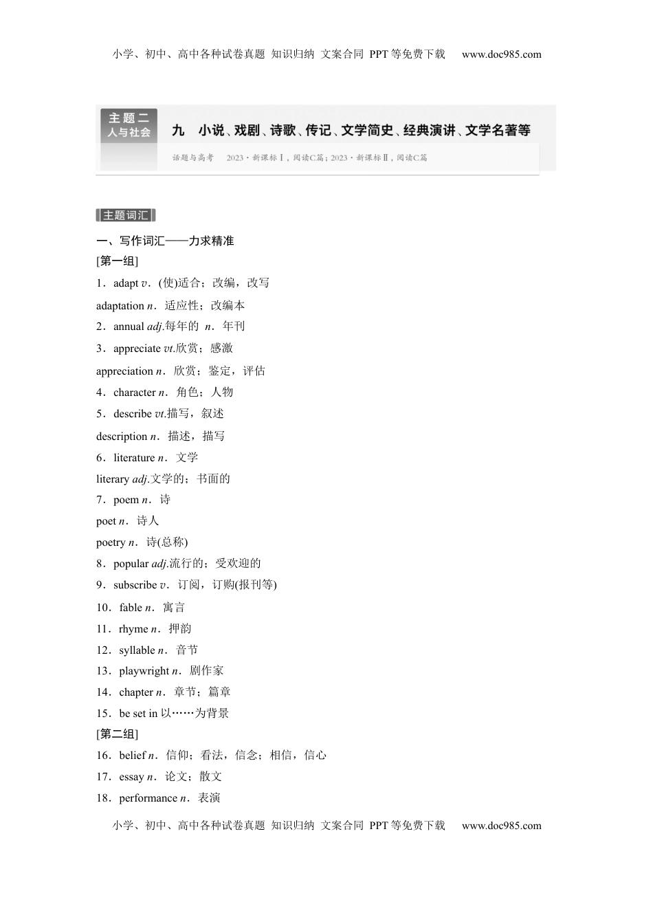 高考英语复习  主题二　九  小说、戏剧、诗歌、传记、文学简史、经典演讲、文学名著等 (2).docx