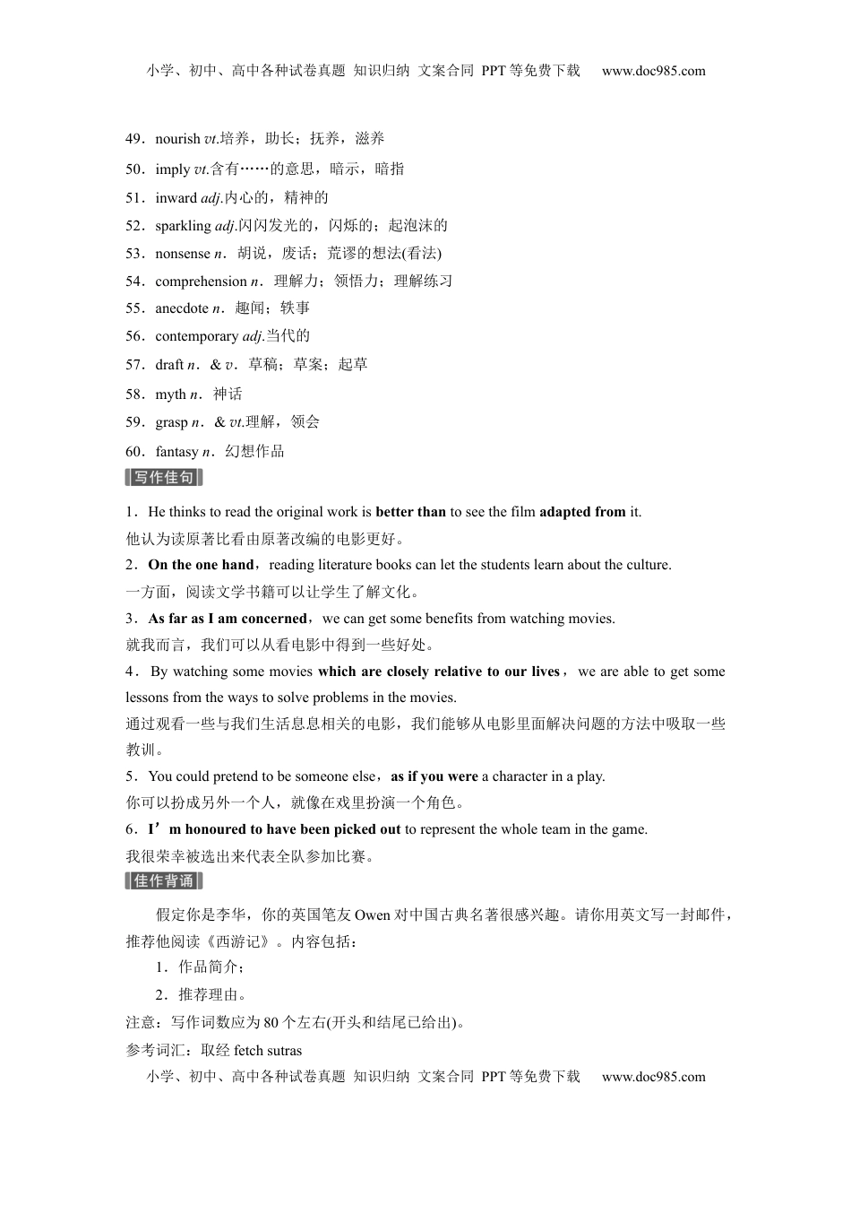 高考英语复习  主题二　九  小说、戏剧、诗歌、传记、文学简史、经典演讲、文学名著等 (2).docx