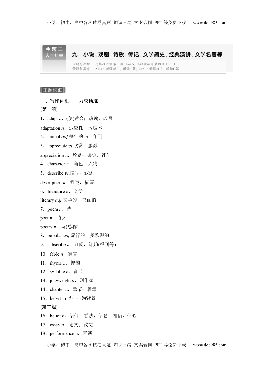 高考英语复习  主题二　九　小说、戏剧、诗歌、传记、文学简史、经典演讲、文学名著等.docx