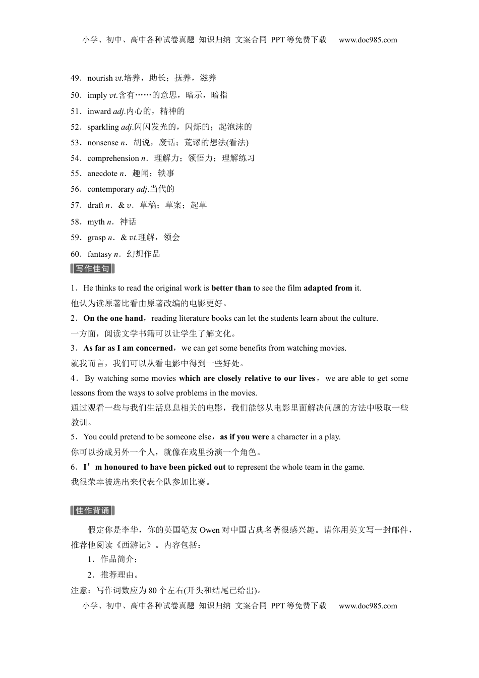 高考英语复习  主题二　九　小说、戏剧、诗歌、传记、文学简史、经典演讲、文学名著等 (1).docx