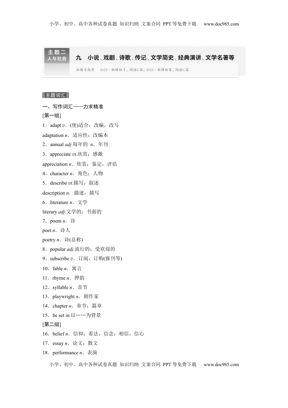 高考英语复习  主题二　九　小说、戏剧、诗歌、传记、文学简史、经典演讲、文学名著等 (2).docx