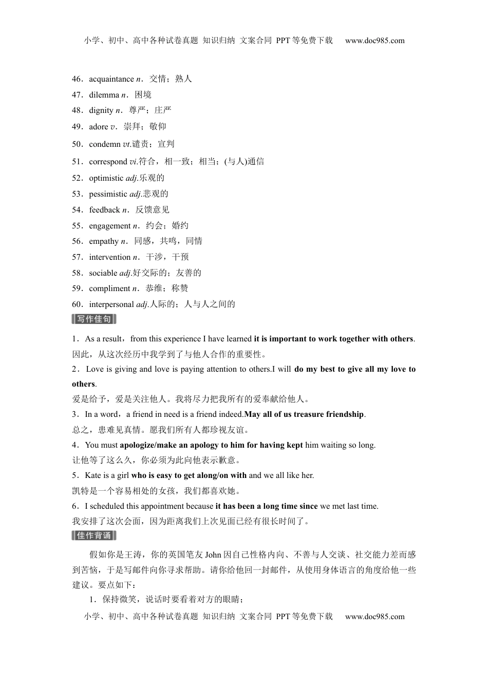 高考英语复习  主题二　六  良好的人际关系与社会交往 (2).docx