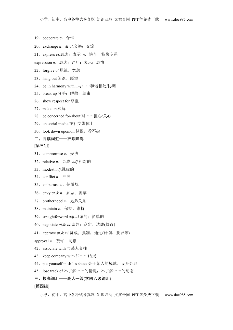 高考英语复习  主题二　六　良好的人际关系与社会交往 (1).docx
