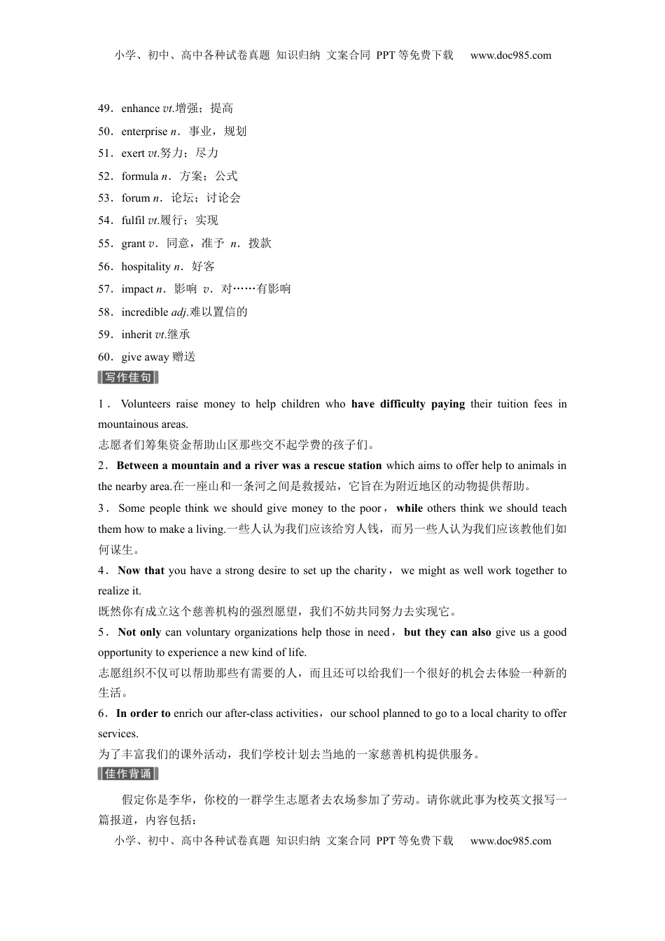 高考英语复习  主题二　七  公益事业与志愿服务 (1).docx