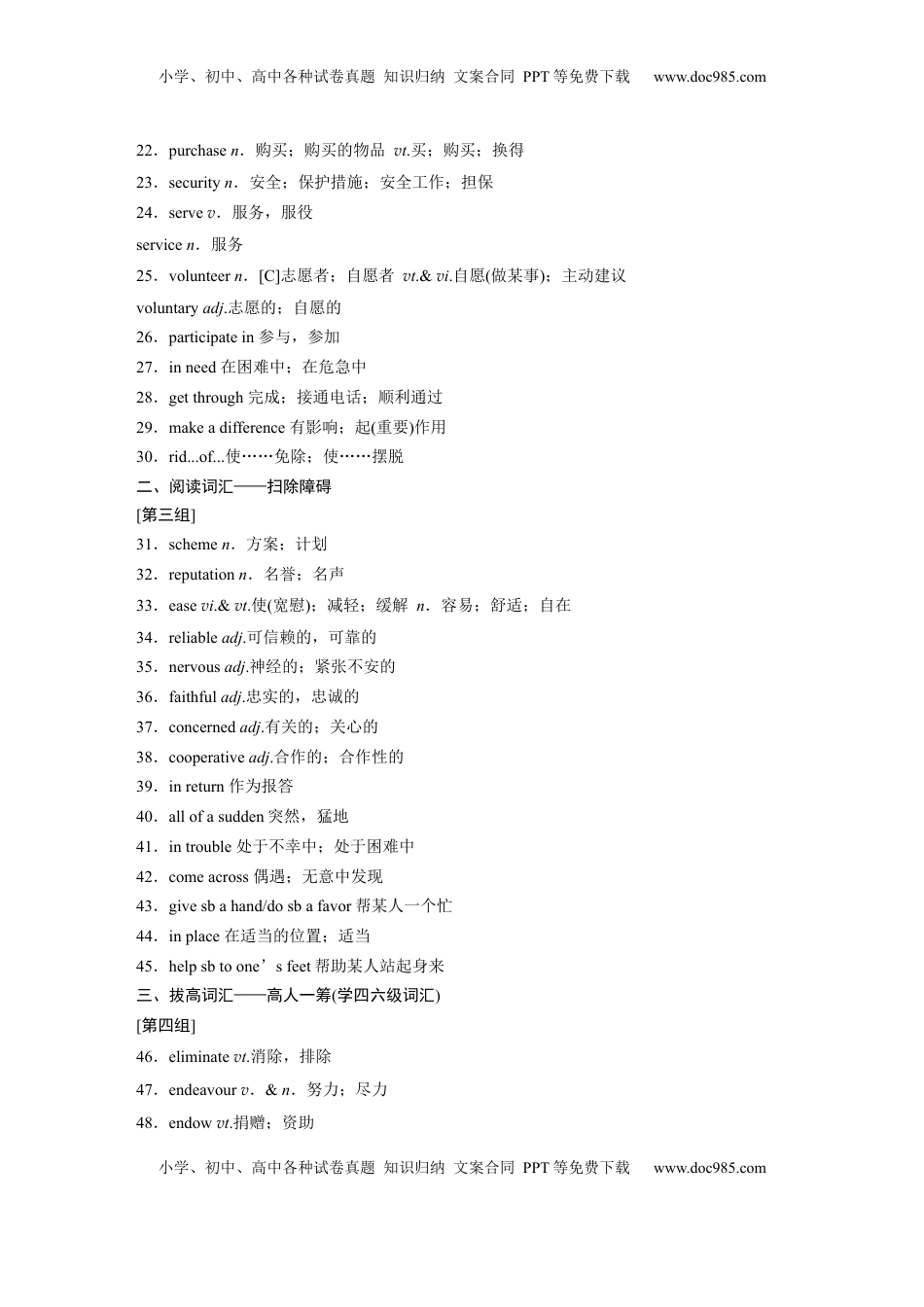 高考英语复习  主题二　七  公益事业与志愿服务 (2).docx