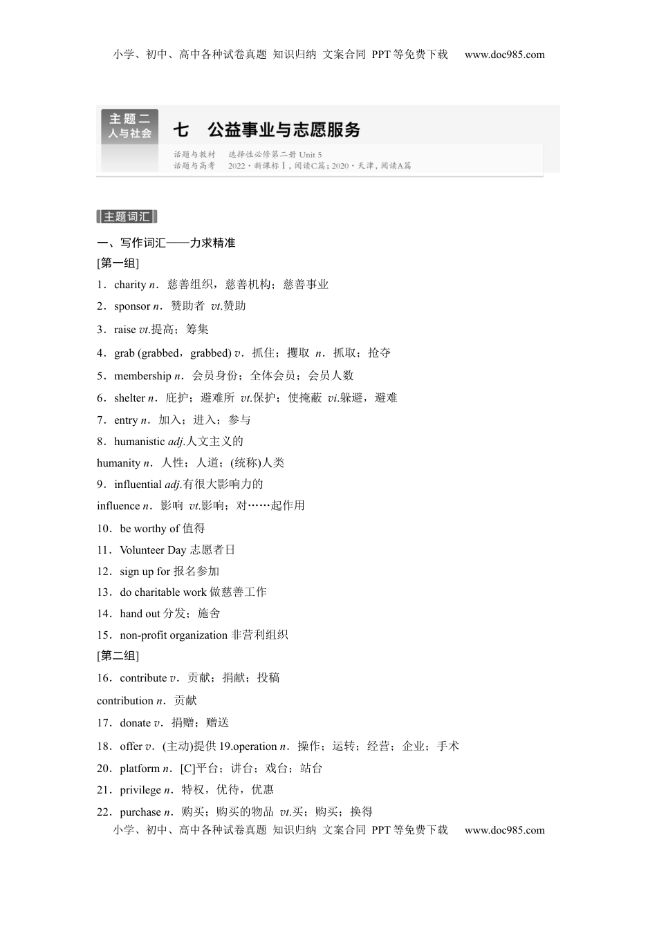 高考英语复习  主题二　七　公益事业与志愿服务.docx