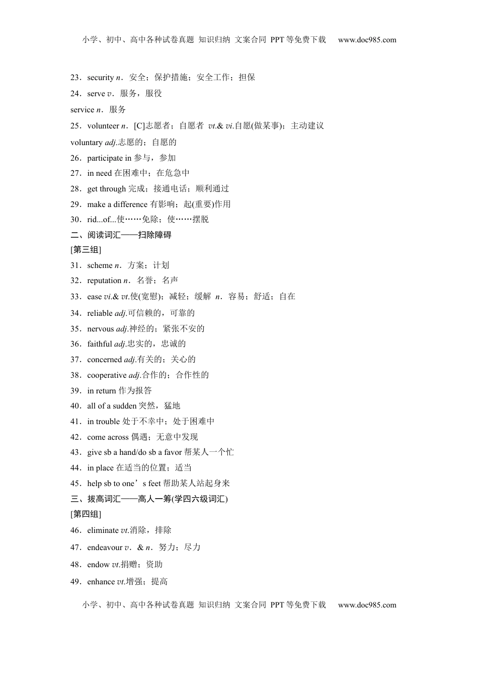 高考英语复习  主题二　七　公益事业与志愿服务.docx