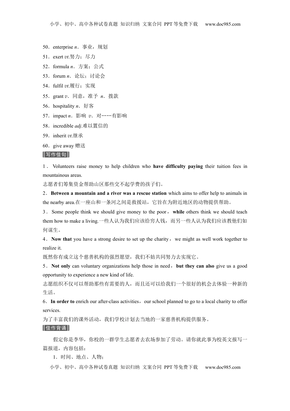 高考英语复习  主题二　七　公益事业与志愿服务 (2).docx