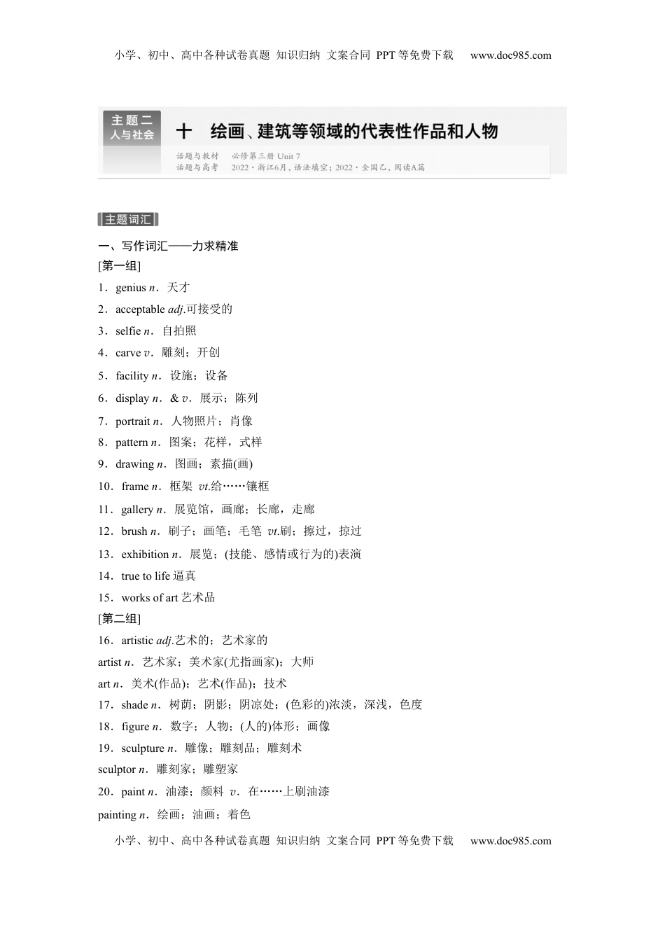 高考英语复习  主题二　十  绘画、建筑等领域的代表性作品和人物.docx