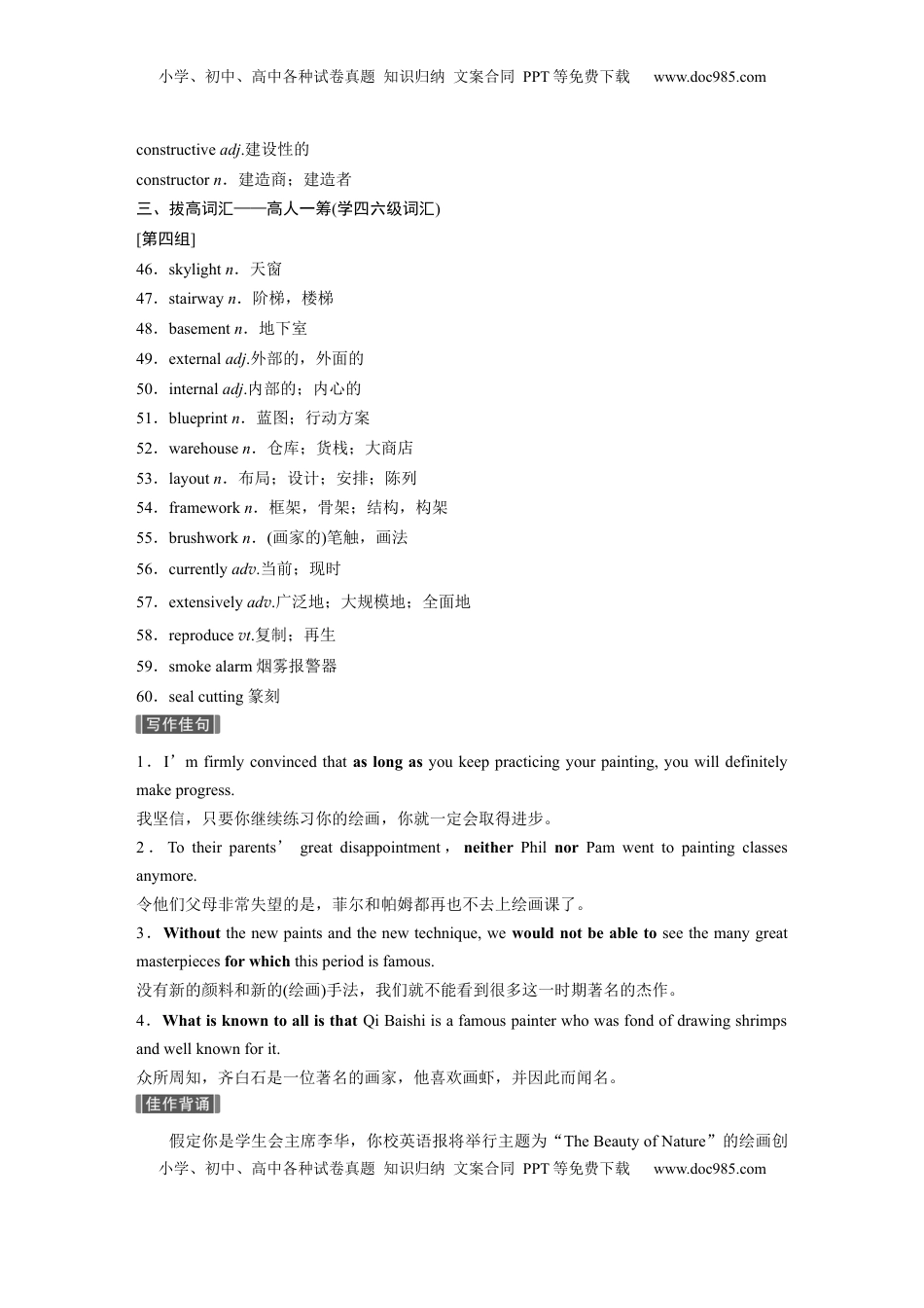 高考英语复习  主题二　十  绘画、建筑等领域的代表性作品和人物 (1).docx