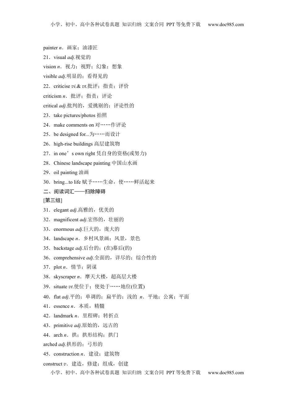 高考英语复习  主题二　十　绘画、建筑等领域的代表性作品和人物 (2).docx