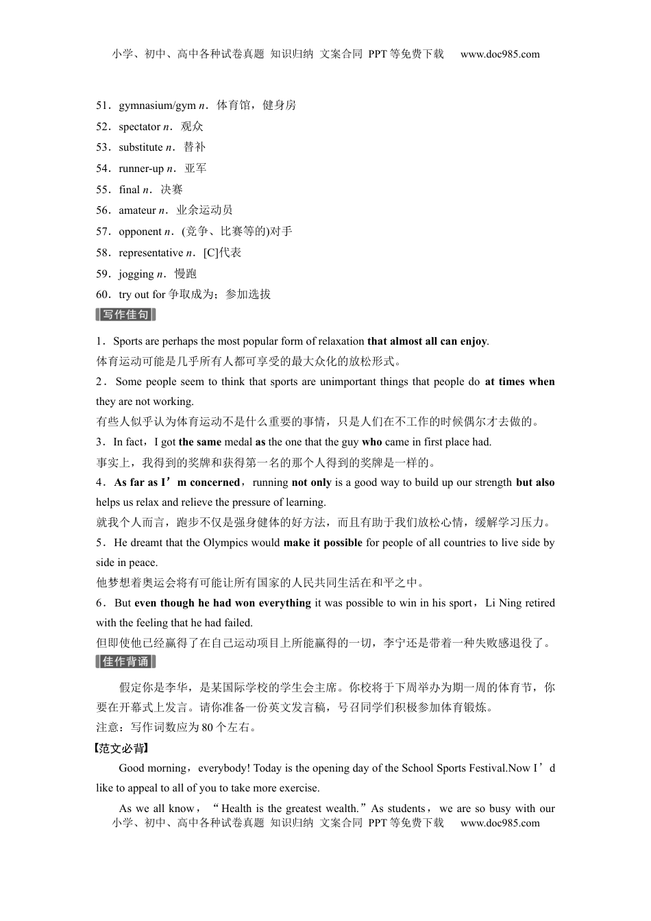 高考英语复习  主题二　十二　体育活动、大型体育赛事、体育与健康、体育精神 (2).docx