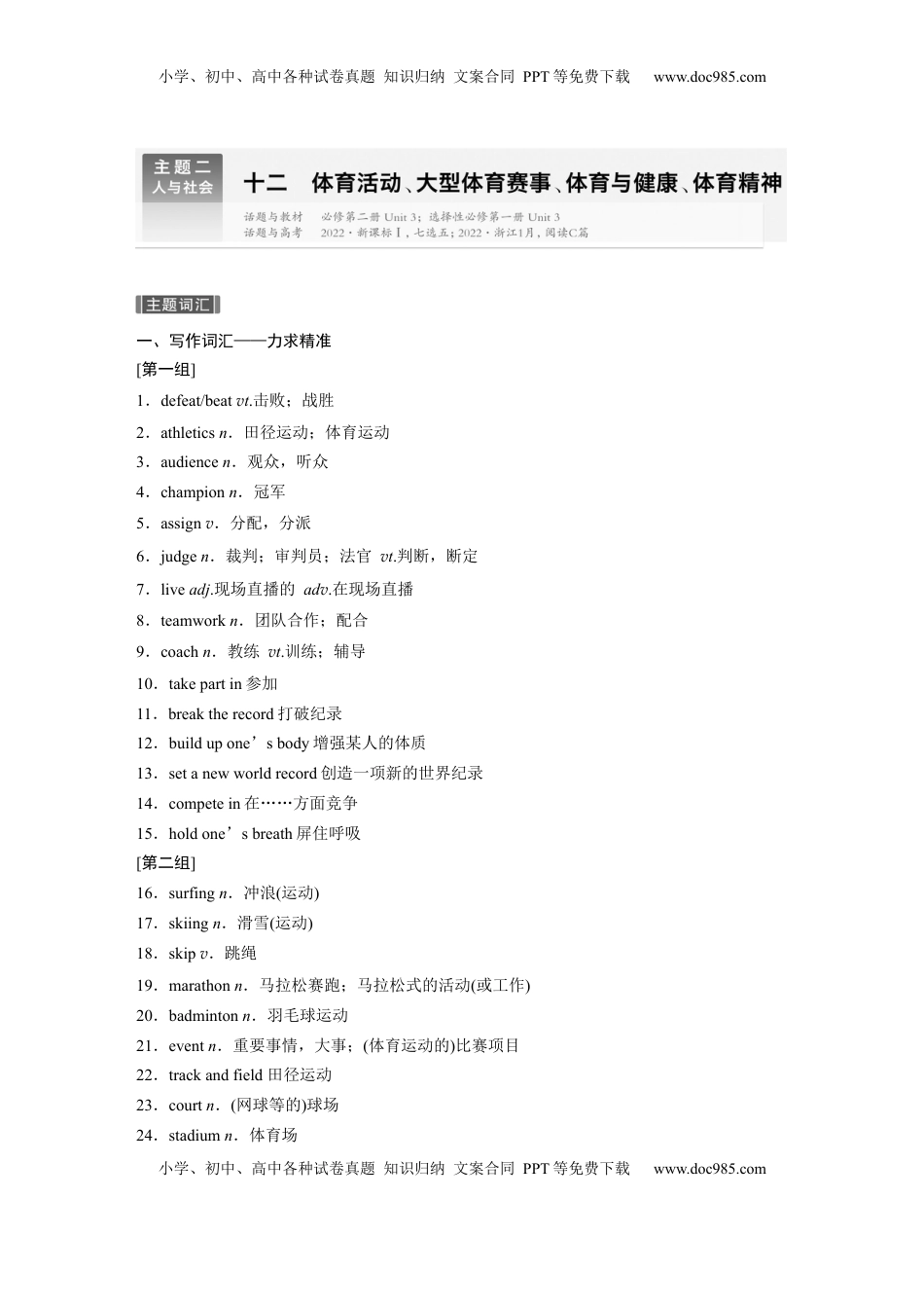 高考英语复习  主题二　十二　体育活动、大型体育赛事、体育与健康、体育精神 (4).docx