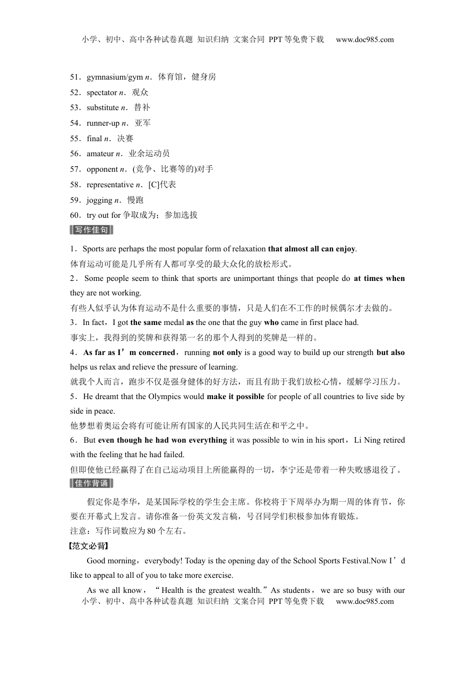高考英语复习  主题二　十二　体育活动、大型体育赛事、体育与健康、体育精神 (4).docx