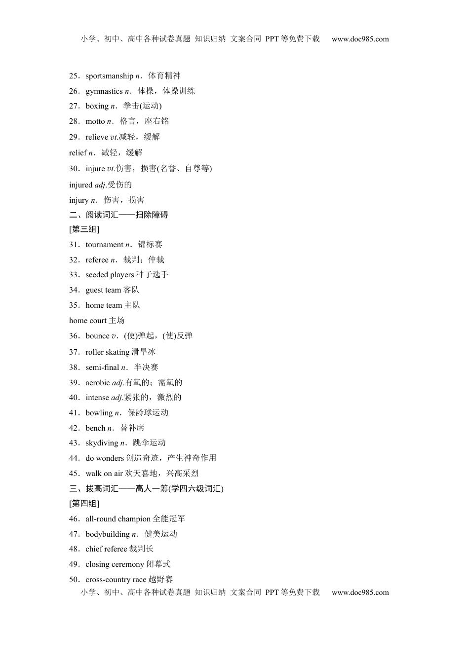 高考英语复习  主题二　十二　体育活动、大型体育赛事、体育与健康、体育精神 (5).docx