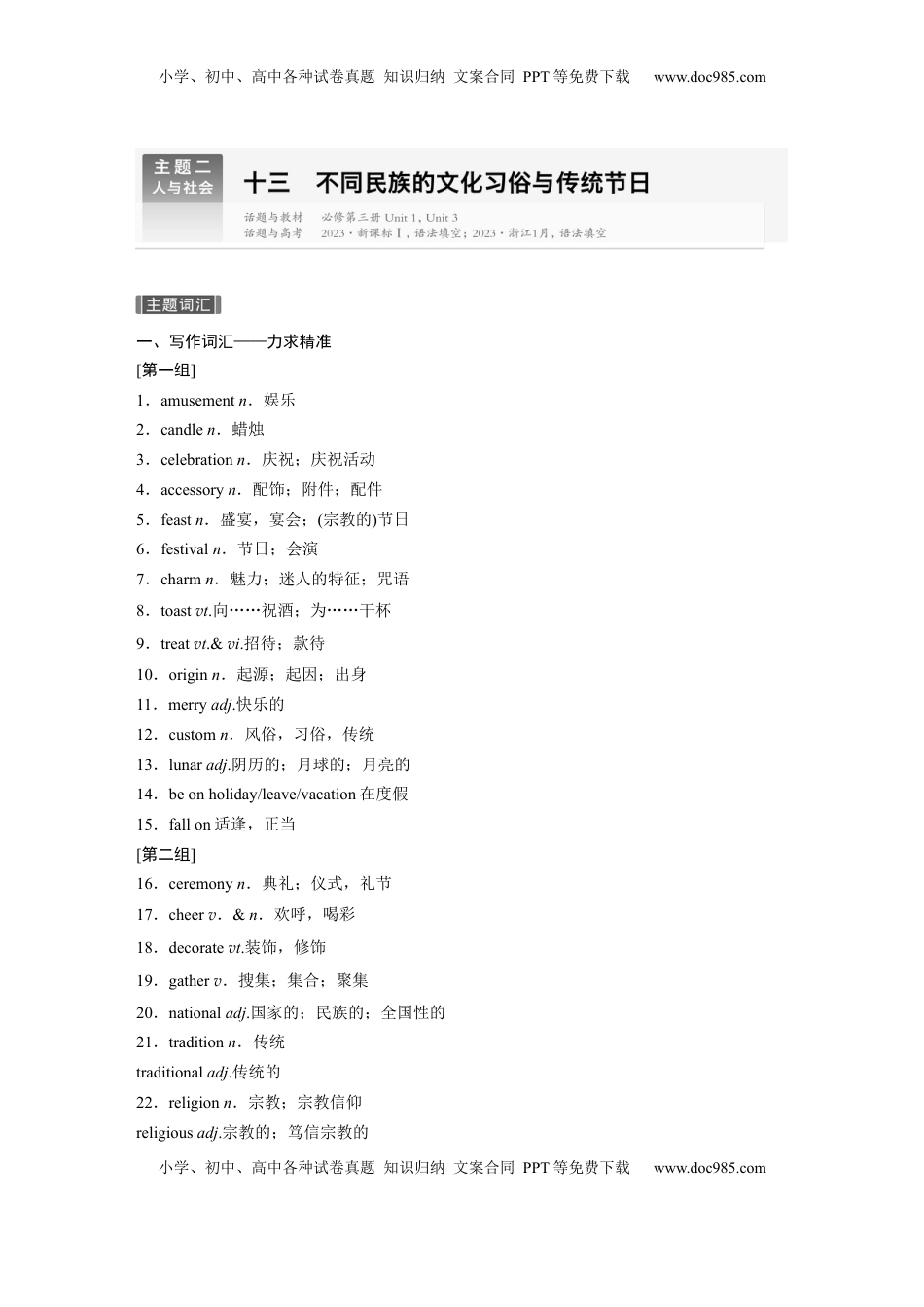 高考英语复习  主题二　十三　不同民族的文化习俗与传统节日.docx
