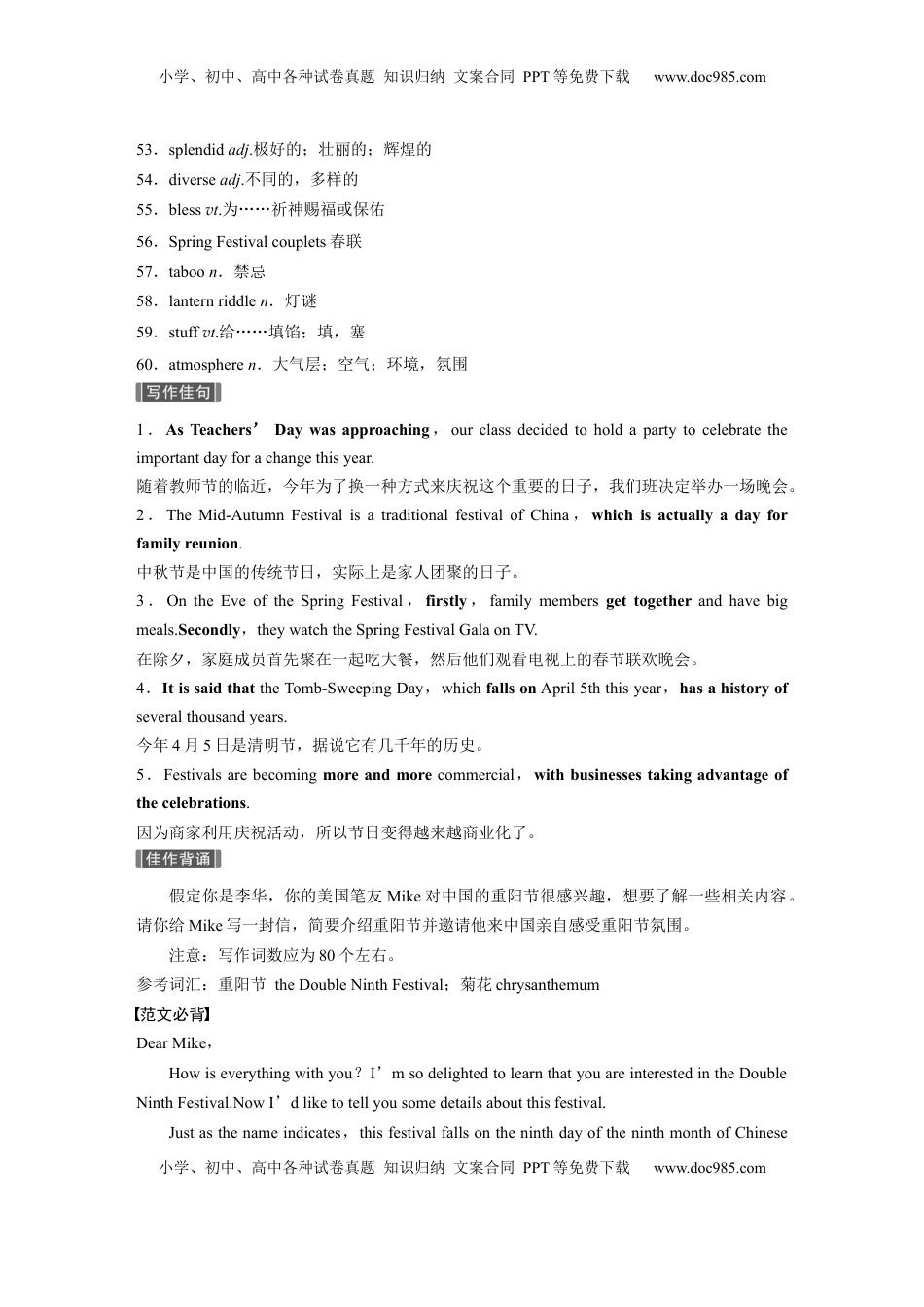 高考英语复习  主题二　十三　不同民族的文化习俗与传统节日.docx