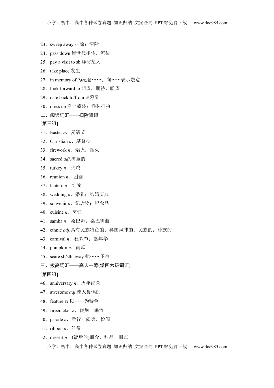 高考英语复习  主题二　十三　不同民族的文化习俗与传统节日 (1).docx