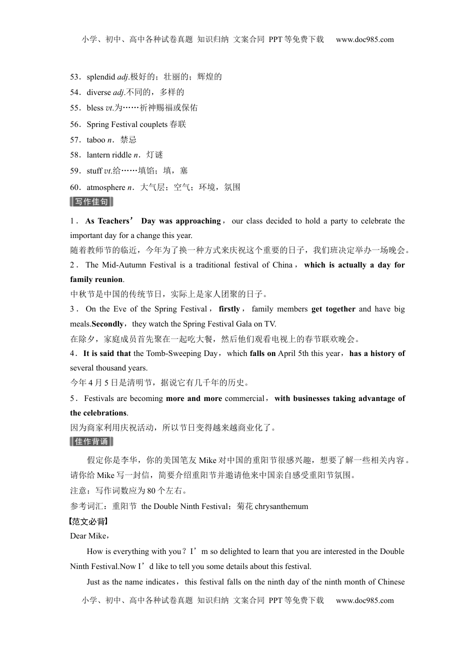 高考英语复习  主题二　十三　不同民族的文化习俗与传统节日 (1).docx