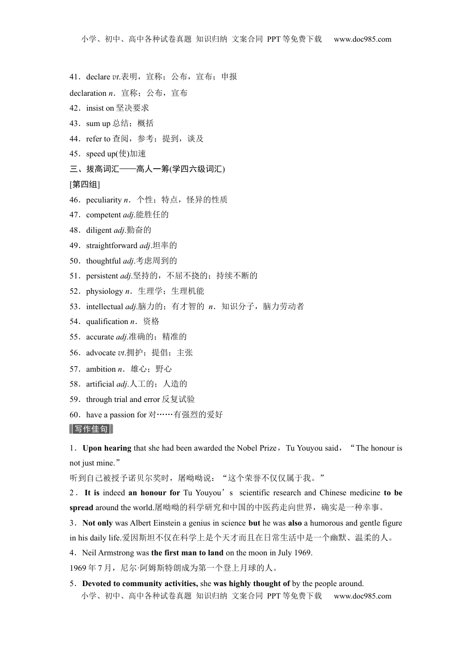 高考英语复习  主题二　十四　对社会有突出贡献的人物.docx