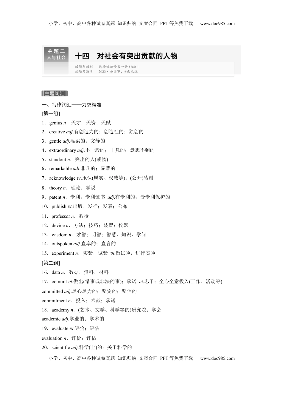 高考英语复习  主题二　十四　对社会有突出贡献的人物 (2).docx