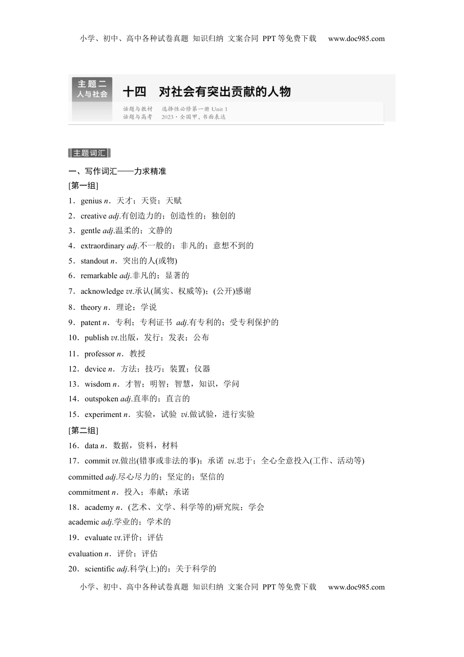 高考英语复习  主题二　十四　对社会有突出贡献的人物 (5).docx