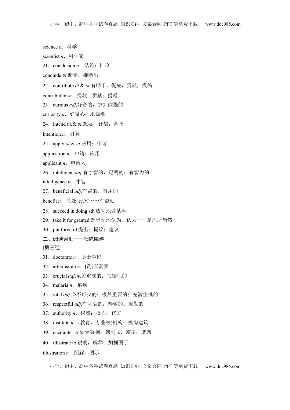 高考英语复习  主题二　十四　对社会有突出贡献的人物 (5).docx