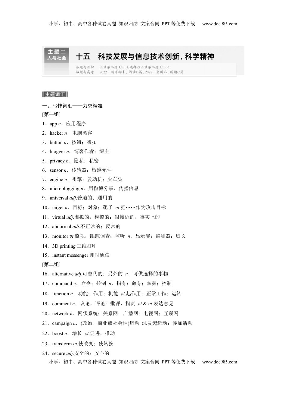 高考英语复习  主题二　十五　科技发展与信息技术创新，科学精神 (1).docx