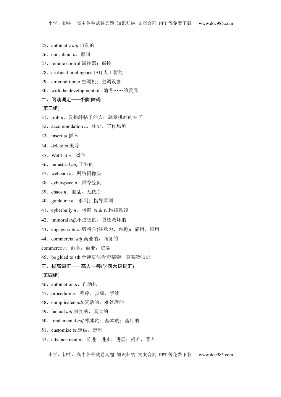 高考英语复习  主题二　十五　科技发展与信息技术创新，科学精神 (1).docx