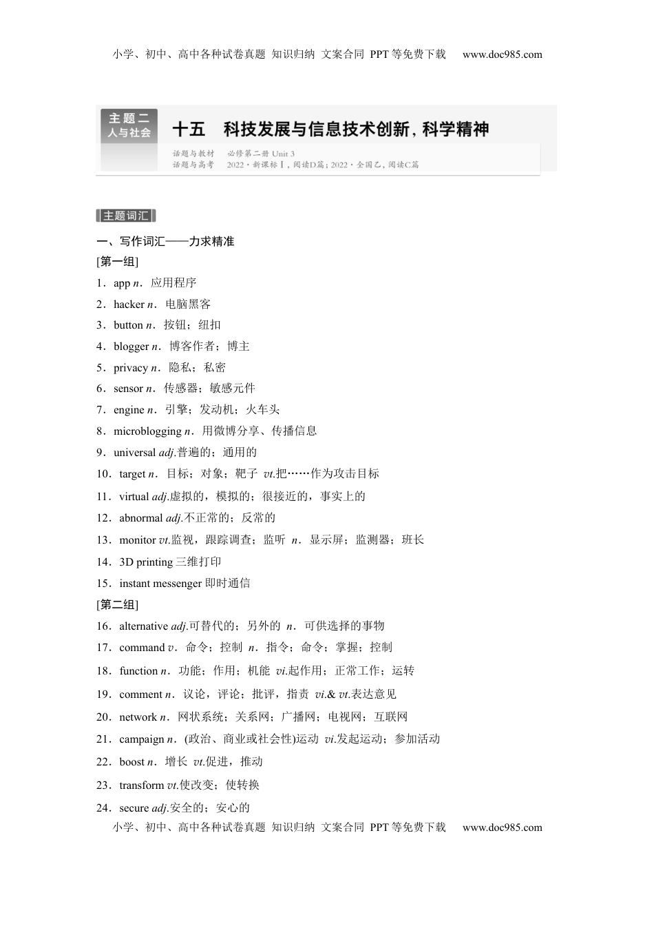 高考英语复习  主题二　十五　科技发展与信息技术创新，科学精神 (2).docx