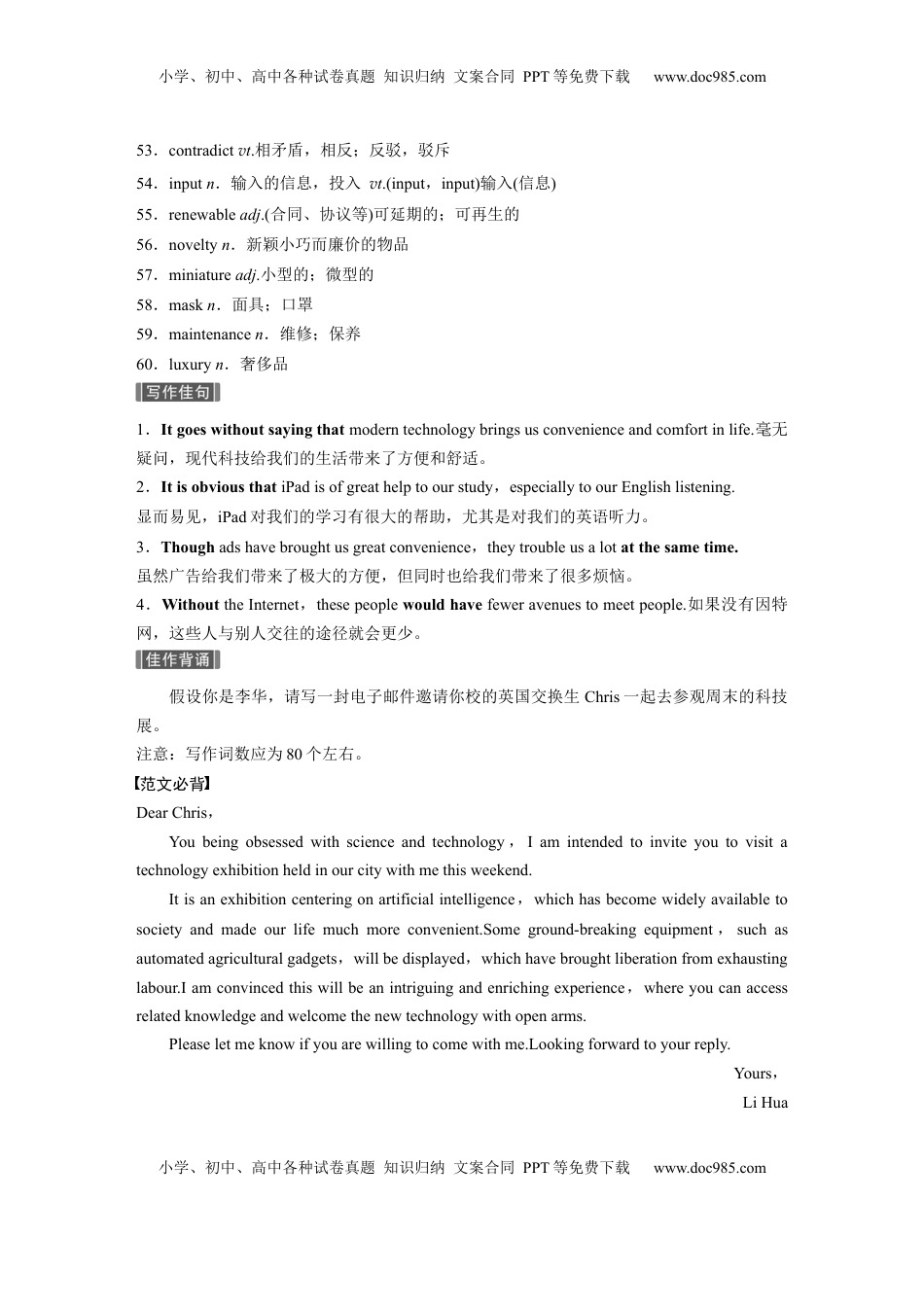 高考英语复习  主题二　十五　科技发展与信息技术创新，科学精神 (3).docx