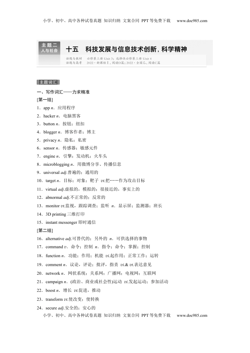 高考英语复习  主题二　十五　科技发展与信息技术创新，科学精神 (4).docx