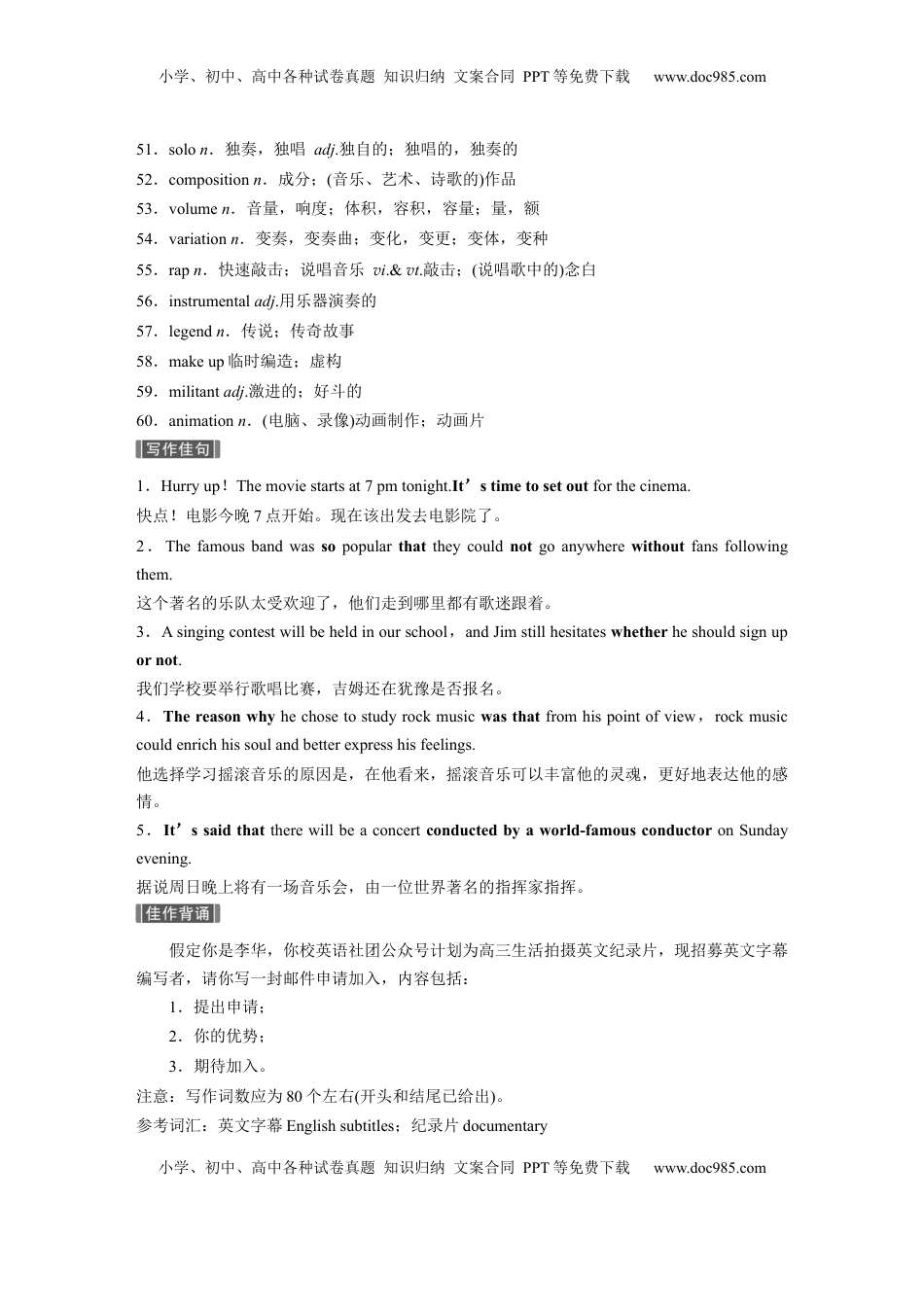 高考英语复习  主题二　十一　影视、音乐等领域的概况及其发展 (1).docx