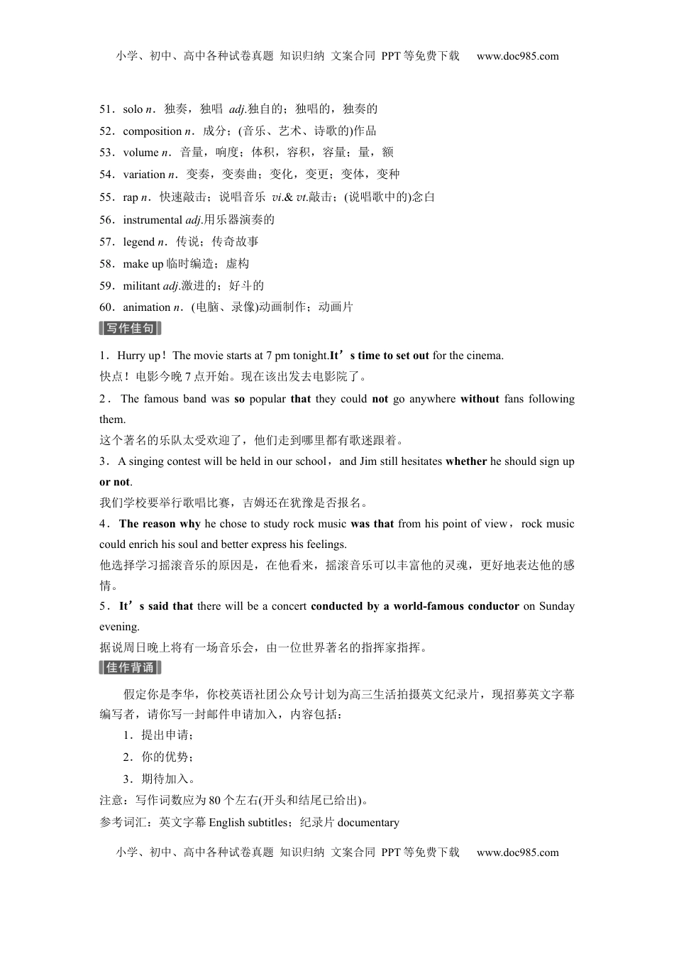 高考英语复习  主题二　十一　影视、音乐等领域的概况及其发展 (2).docx