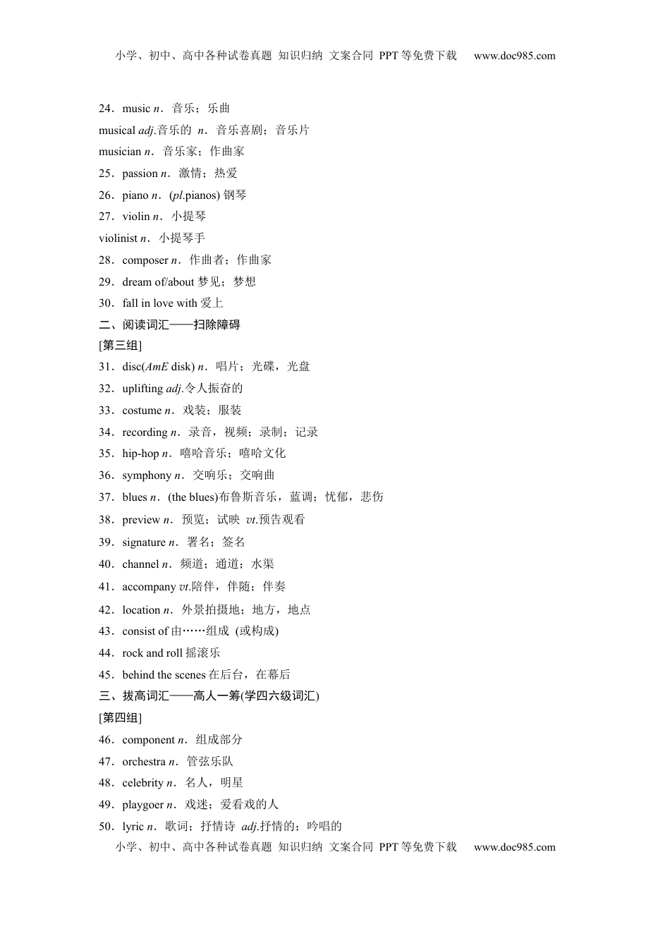 高考英语复习  主题二　十一　影视、音乐等领域的概况及其发展 (3).docx