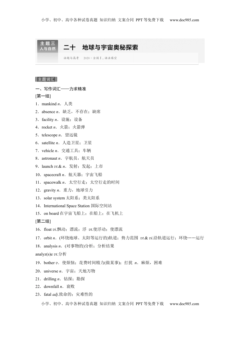 高考英语复习  主题三　二十　地球与宇宙奥秘探索 (1).docx