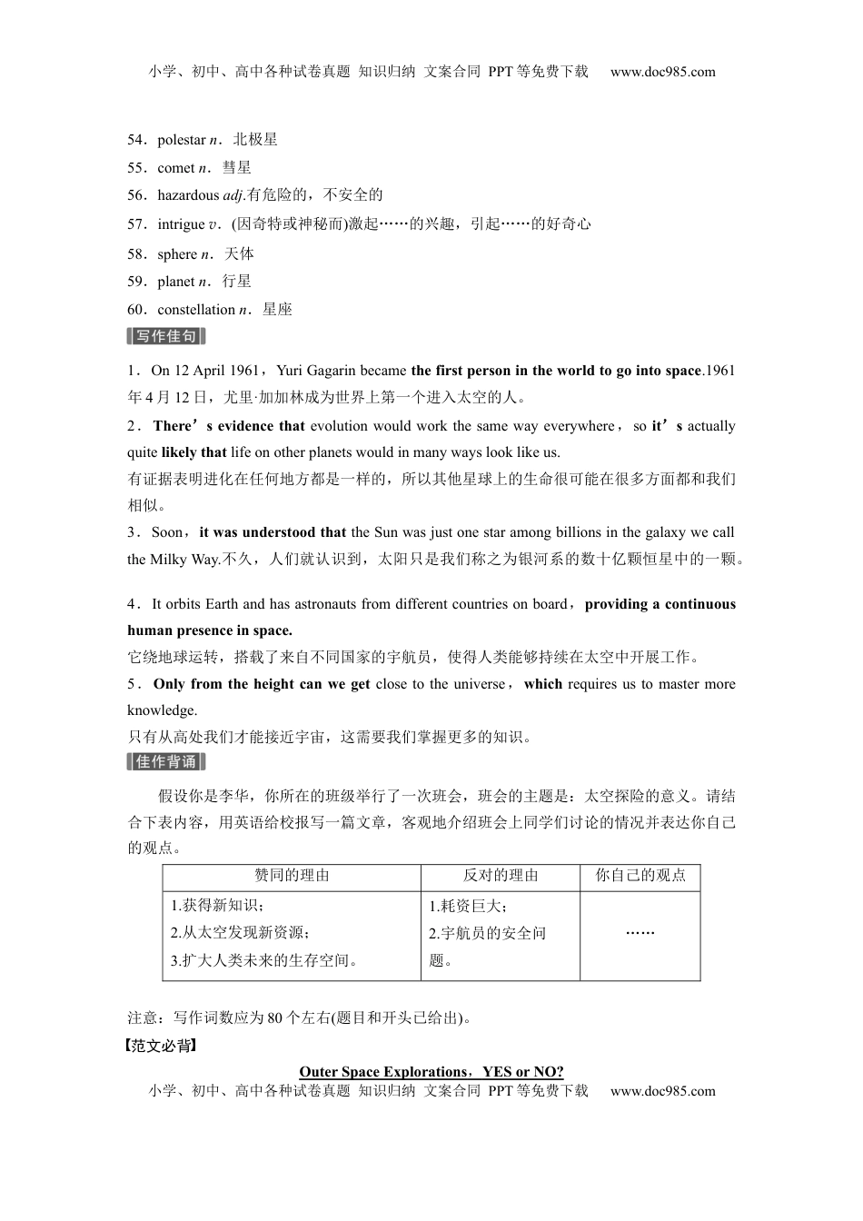 高考英语复习  主题三　二十　地球与宇宙奥秘探索 (1).docx