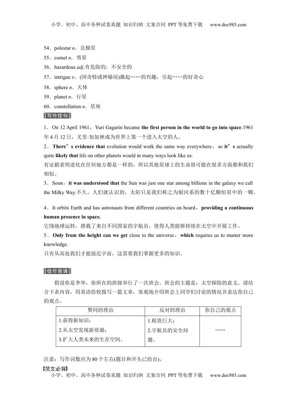 高考英语复习  主题三　二十　地球与宇宙奥秘探索 (2).docx