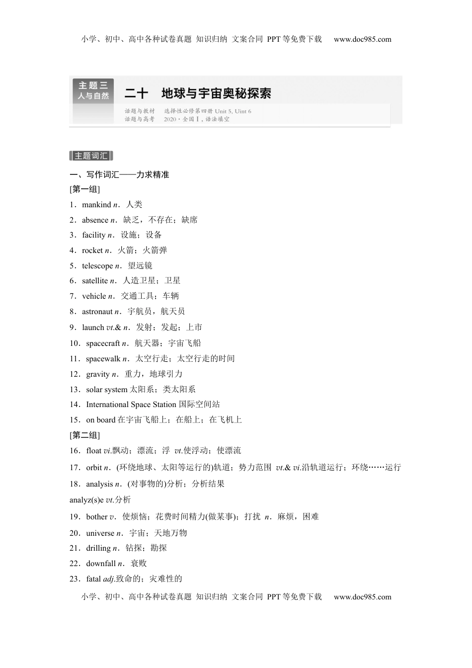 高考英语复习  主题三　二十　地球与宇宙奥秘探索 (4).docx